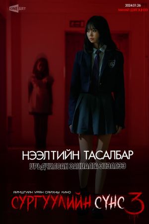 School Ghost 3's poster