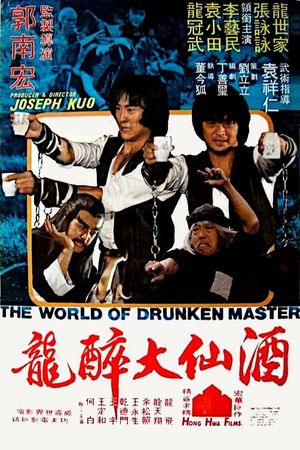 World of the Drunken Master's poster