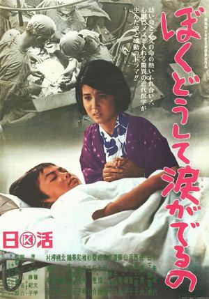 Why Am I Crying's poster