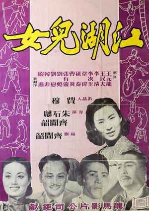 Jiang hu er nu's poster