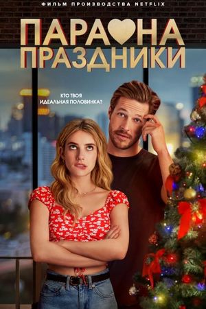 Holidate's poster