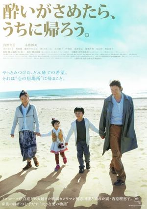 Wandering Home's poster image