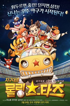 Rolling Stars: The Movie's poster