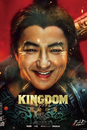 Kingdom 3: The Flame of Destiny's poster
