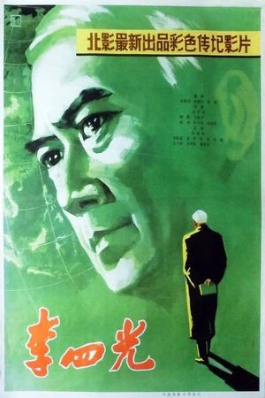 Li Siguang's poster