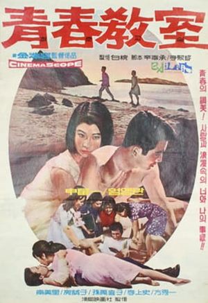 The Classroom of Youth's poster