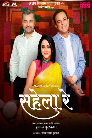 Sahela Re's poster