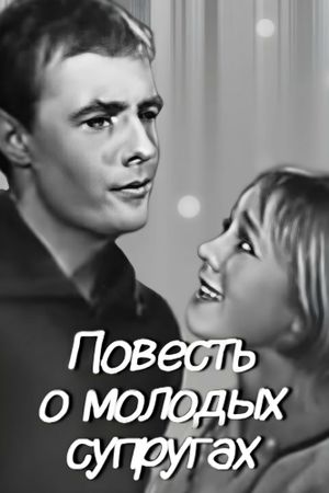 The Tale of Young Spouses's poster