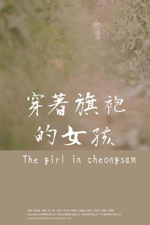 The girl in cheongsam's poster