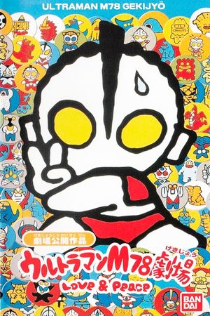 Ultraman M78 Theater Love & Peace's poster image