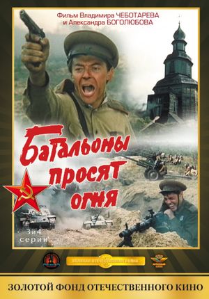 Batallions Ask for Fire's poster