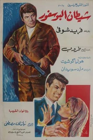 شيطان البوسفور's poster image