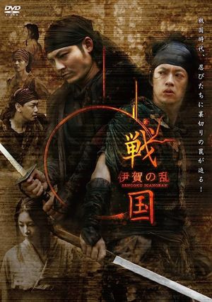 Sengoku: Iga no ran's poster