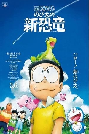 Doraemon the Movie: Nobita's New Dinosaur's poster