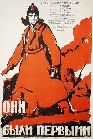 Oni byli pervymi's poster