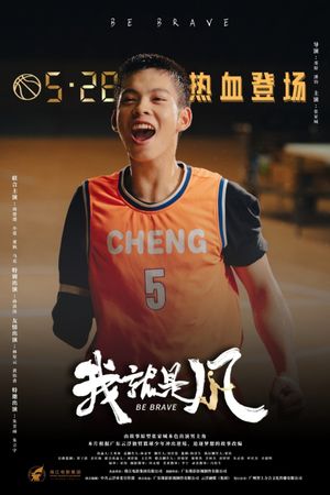 我，就是风!'s poster