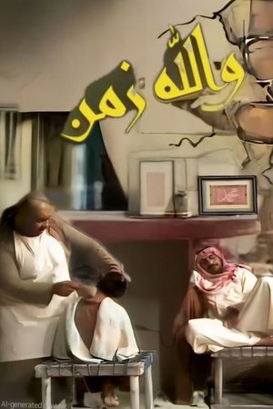Wallah Zeman's poster