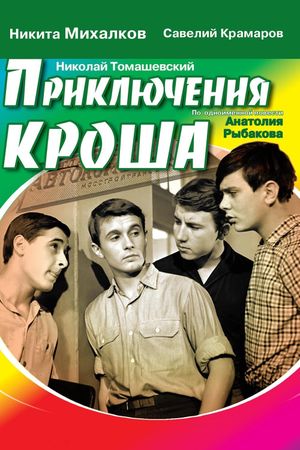 Priklyucheniya Krosha's poster