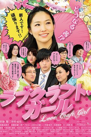 Love-Craft Girl's poster