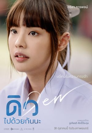 Dew's poster