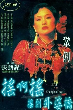 Shanghai Triad's poster