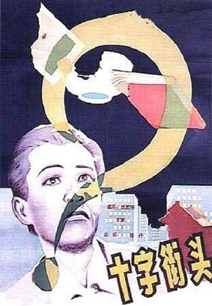 Crossroads's poster