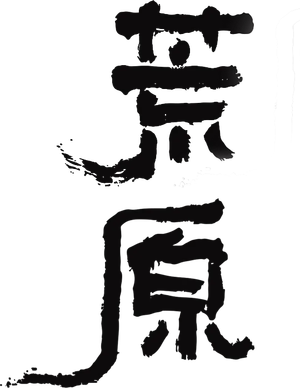 Where Nothing Grows's poster