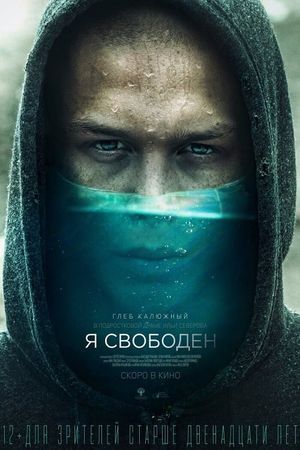 Ya svoboden's poster
