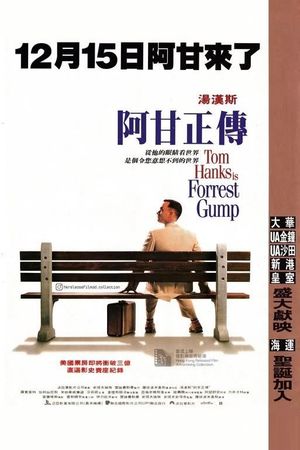 Forrest Gump's poster