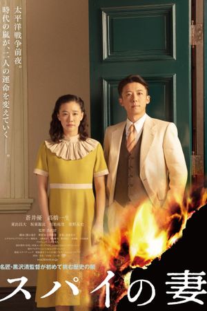 Wife of a Spy's poster