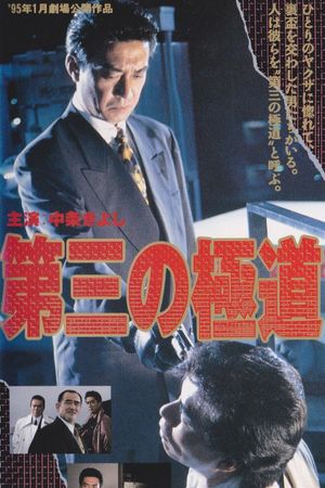 The Third Gangster's poster