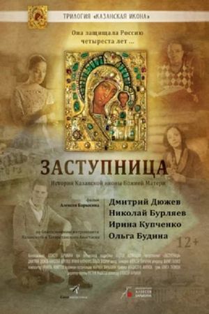 Zastupnitsa's poster