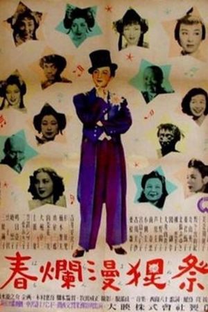 Haru ranman tanuki matsuri's poster image