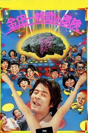 The Adventures of Kosuke Kindaichi's poster