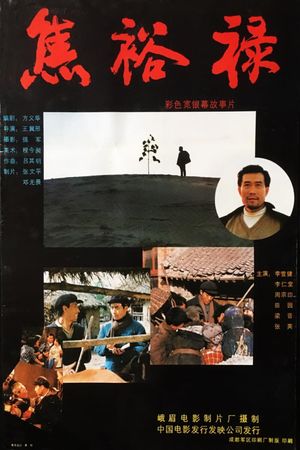Jiao Yulu's poster