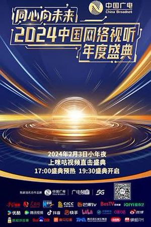 One Heart to the Future · China Network Audiovisual Annual Ceremony's poster