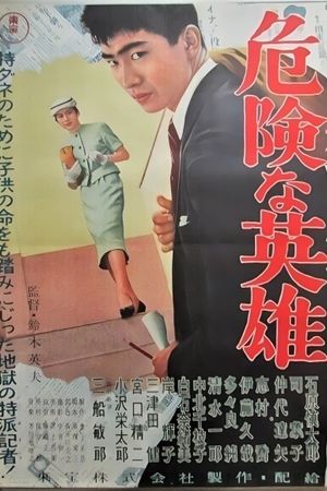A Dangerous Hero's poster