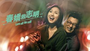Love Off the Cuff's poster