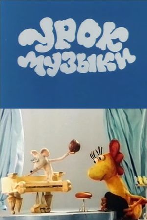 The Music Lesson's poster