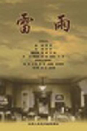 雷雨's poster