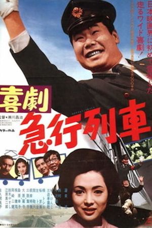 Kigeki: Kyûkô ressha's poster