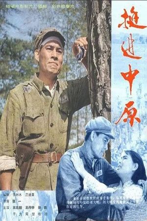 Ting jin zhong yuan's poster