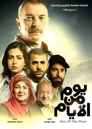 Yom men el-Ayyam's poster