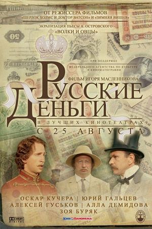 Russian Money's poster