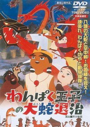 Little Prince and the Eight Headed Dragon's poster