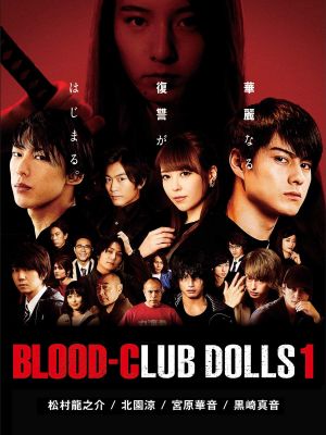Blood-Club Dolls 1's poster