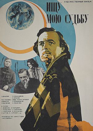 Ishchu moyu sudbu's poster
