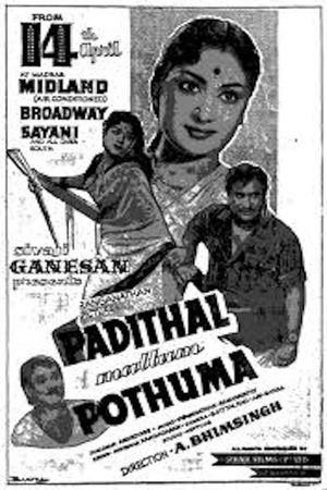 Padithal Mattum Podhuma's poster image