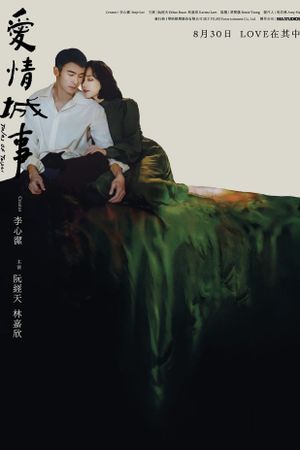 Tales of Taipei's poster