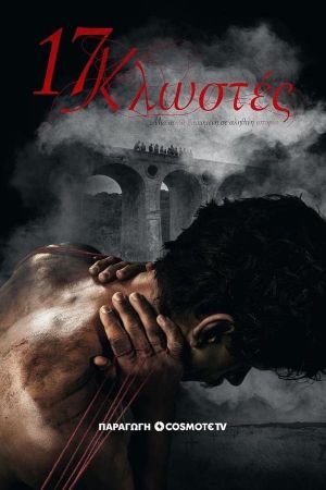 17 Threads's poster